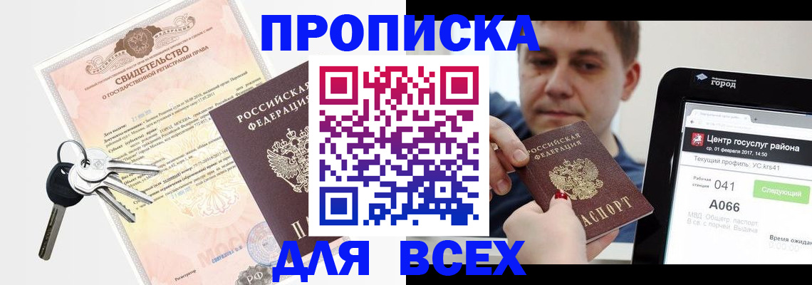 пропишу в квартире в Улан-Удэ