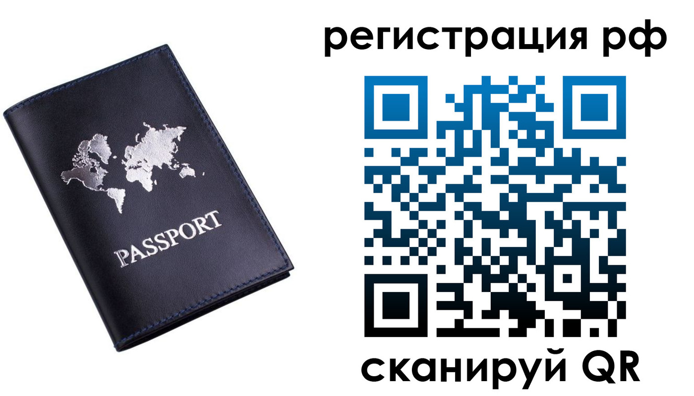 прописка паспорт в Улан-Удэ