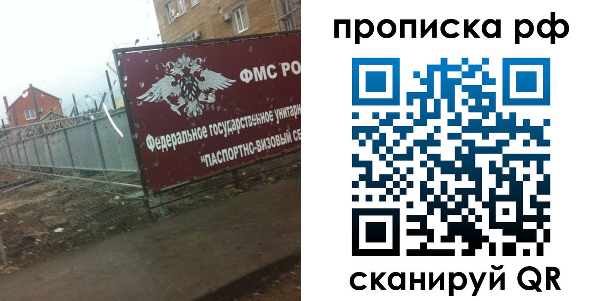 прописка законно в Улан-Удэ