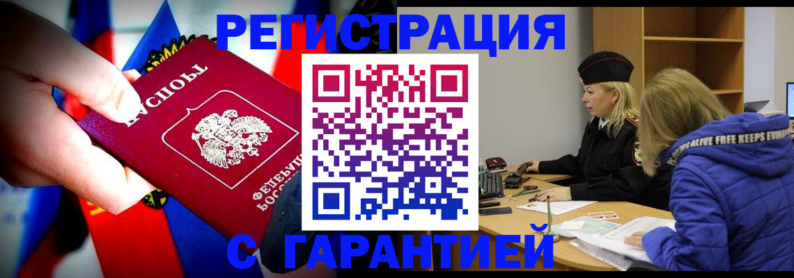 временная регистрация поиск в Улан-Удэ