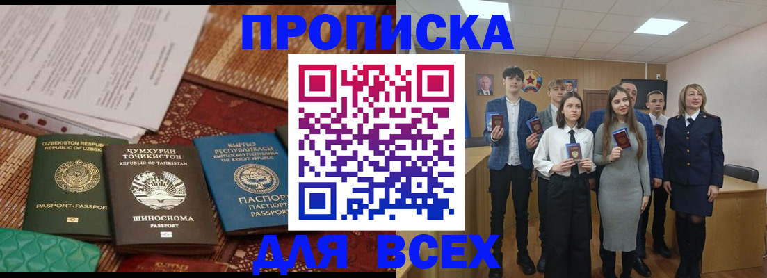 временная регистрация в квартире в Улан-Удэ