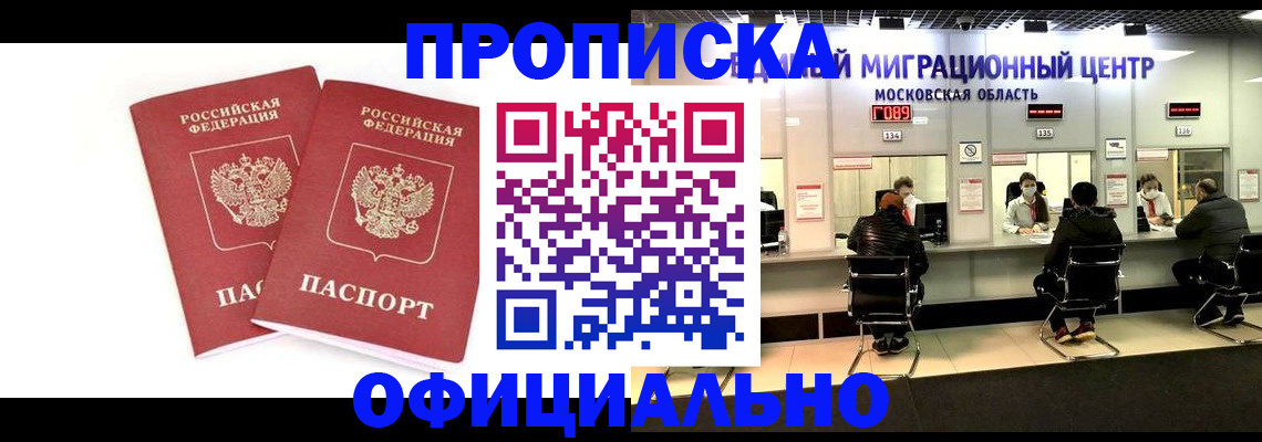 временная регистрация в Улан-Удэ