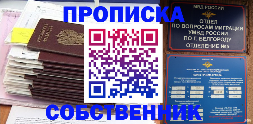 прописка законно в Улан-Удэ