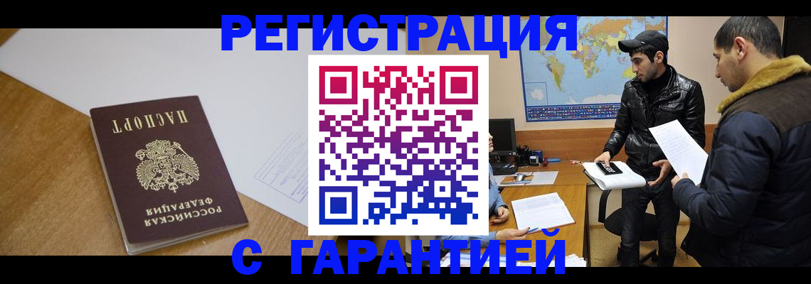 временная регистрация для школы в Улан-Удэ