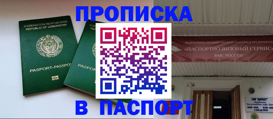 прописка для работы в Улан-Удэ